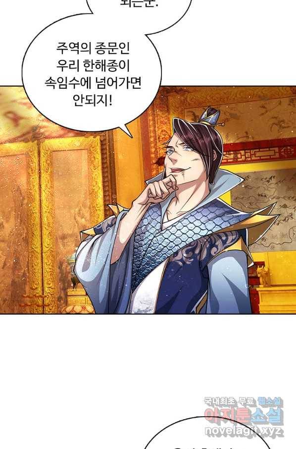 100만 년 만에 귀환하다 55화 35