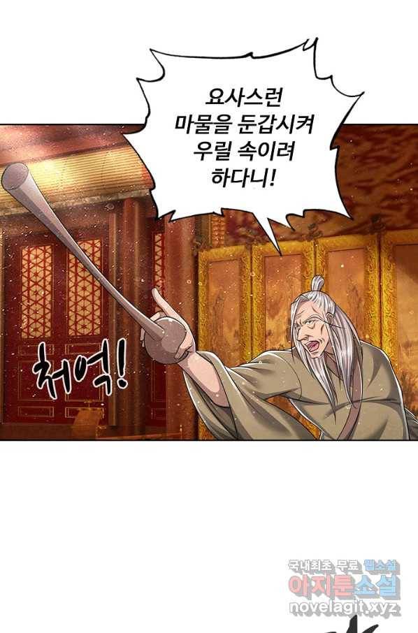 100만 년 만에 귀환하다 55화 37