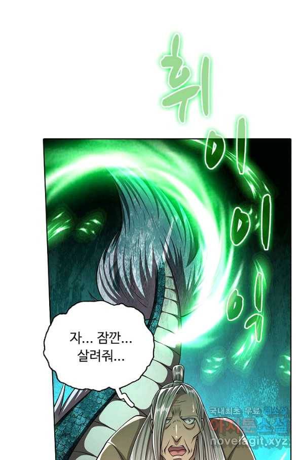 100만 년 만에 귀환하다 55화 43