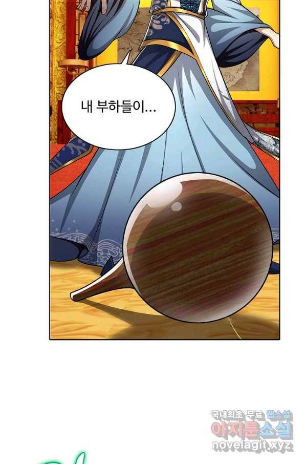 100만 년 만에 귀환하다 55화 47
