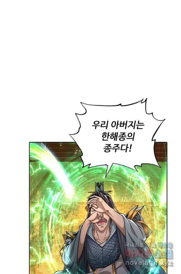 100만 년 만에 귀환하다 55화 51