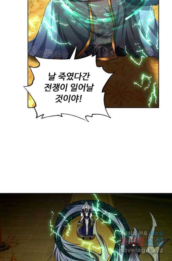 100만 년 만에 귀환하다 55화 52