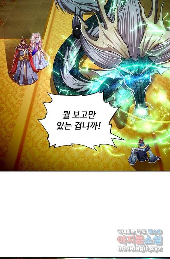 100만 년 만에 귀환하다 55화 53
