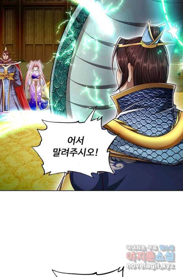 100만 년 만에 귀환하다 55화 54