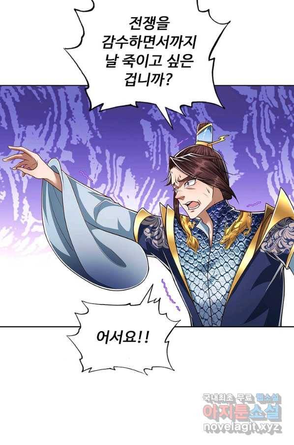 100만 년 만에 귀환하다 55화 55