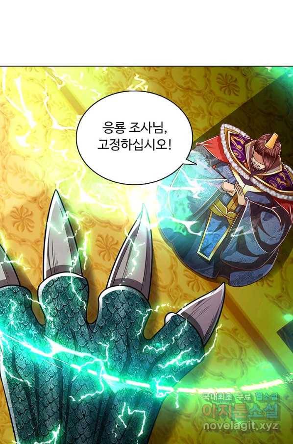 100만 년 만에 귀환하다 55화 56