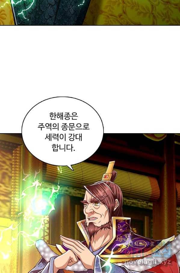 100만 년 만에 귀환하다 55화 57