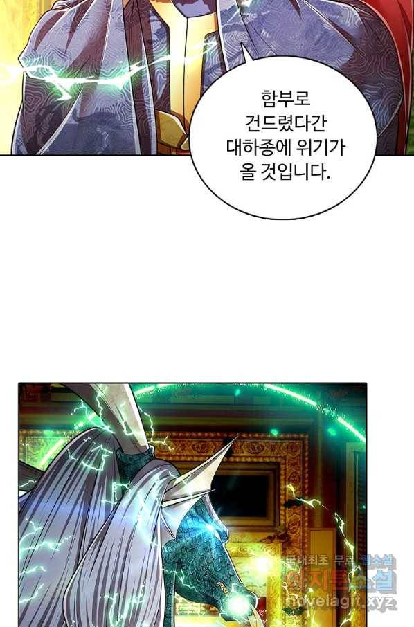 100만 년 만에 귀환하다 55화 58