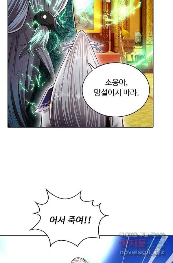100만 년 만에 귀환하다 55화 59