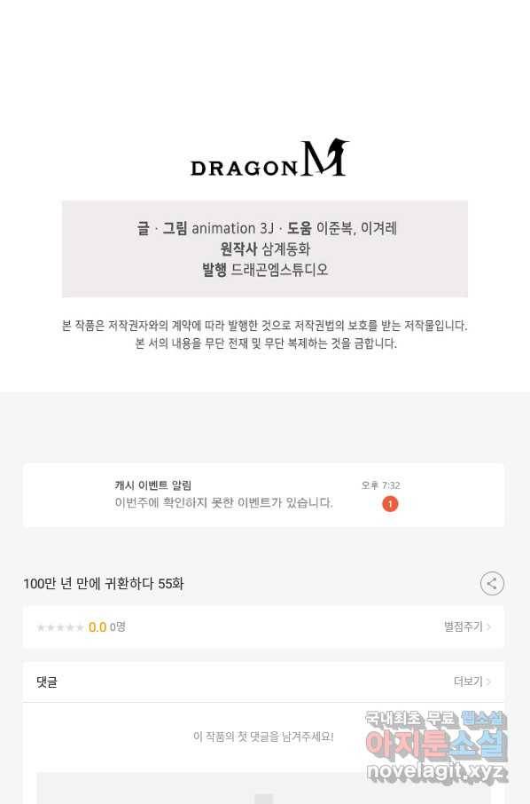 100만 년 만에 귀환하다 55화 67