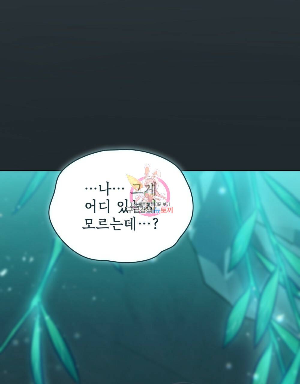에반젤린의 검 28화 1