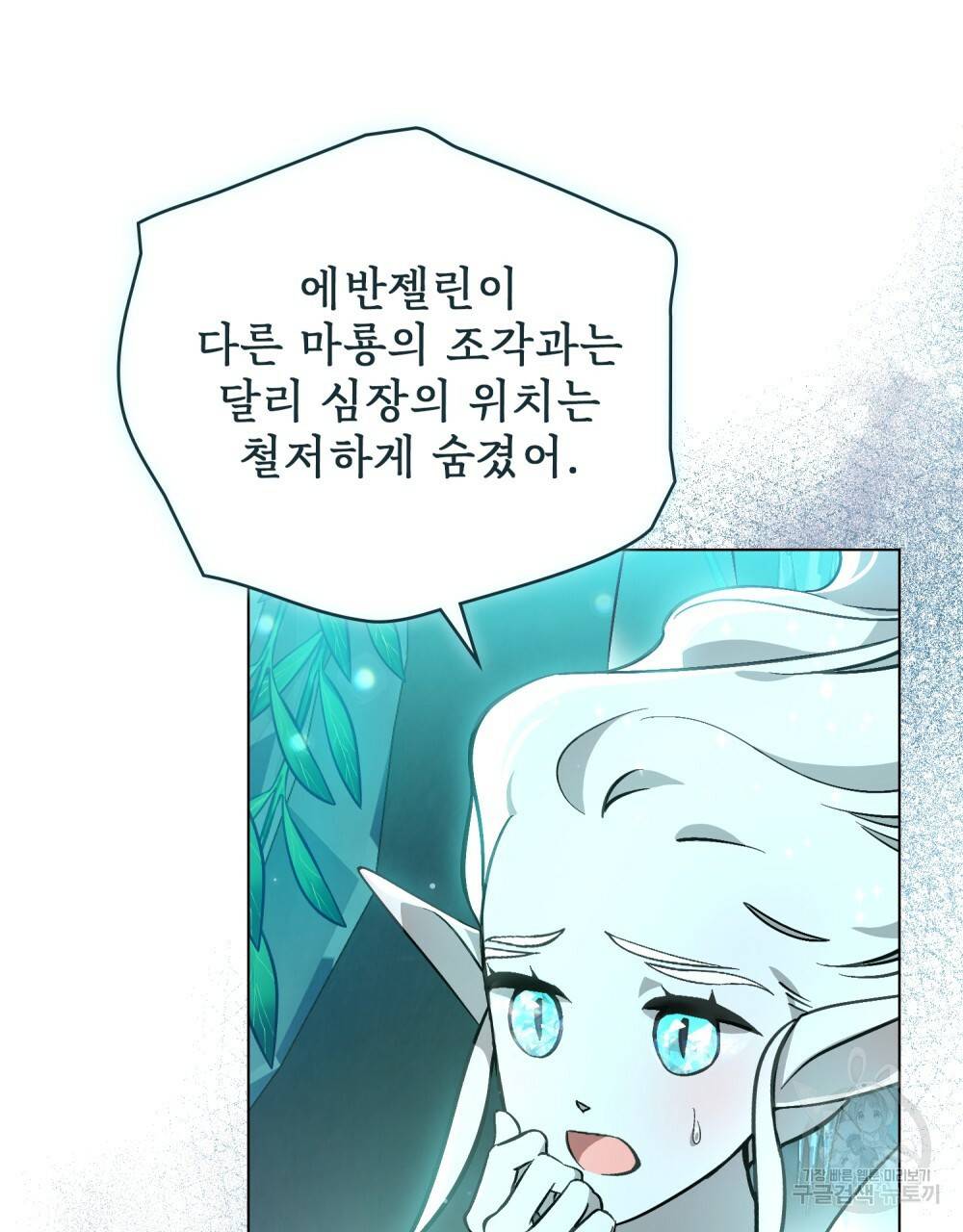 에반젤린의 검 28화 4