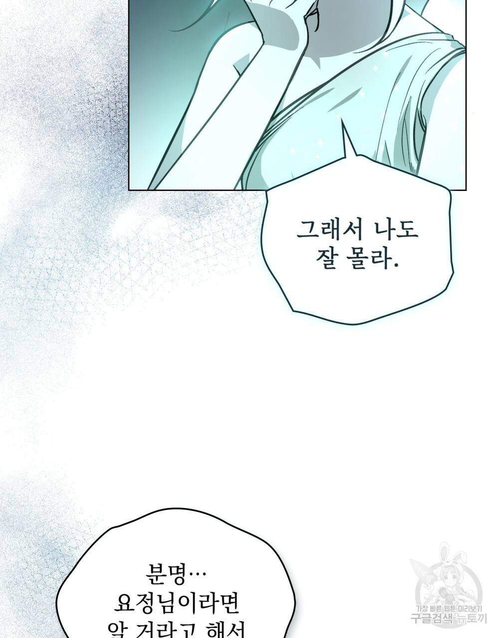 에반젤린의 검 28화 5