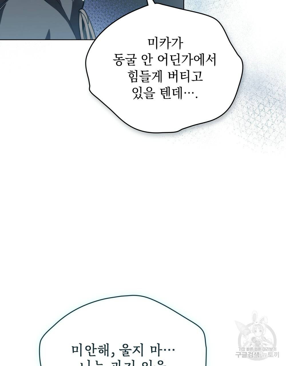 에반젤린의 검 28화 7