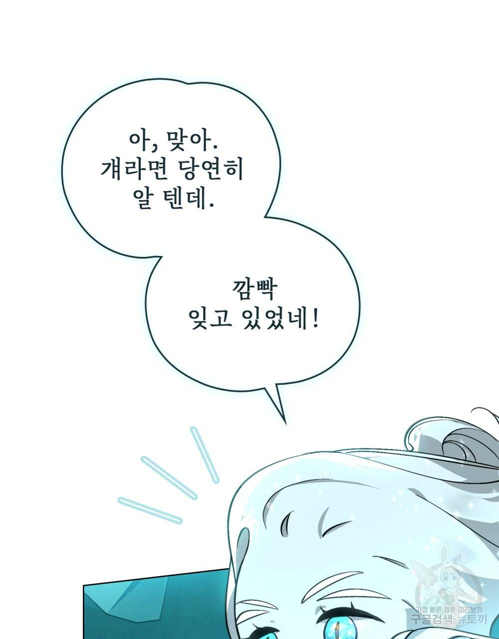 에반젤린의 검 28화 9