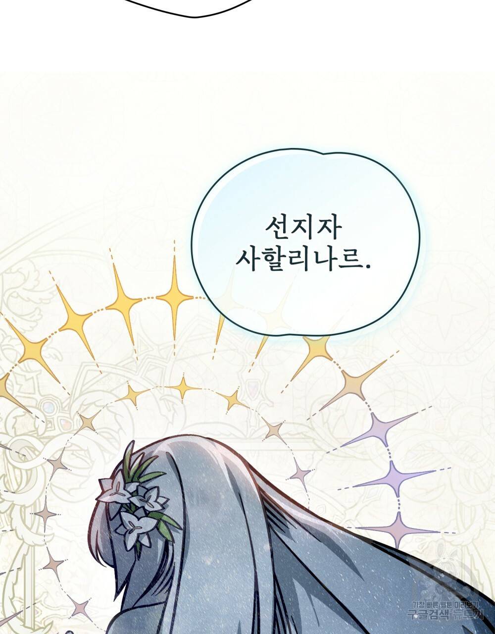 에반젤린의 검 28화 11