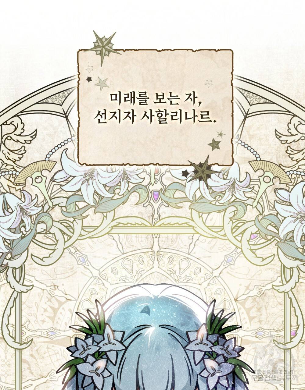 에반젤린의 검 28화 14