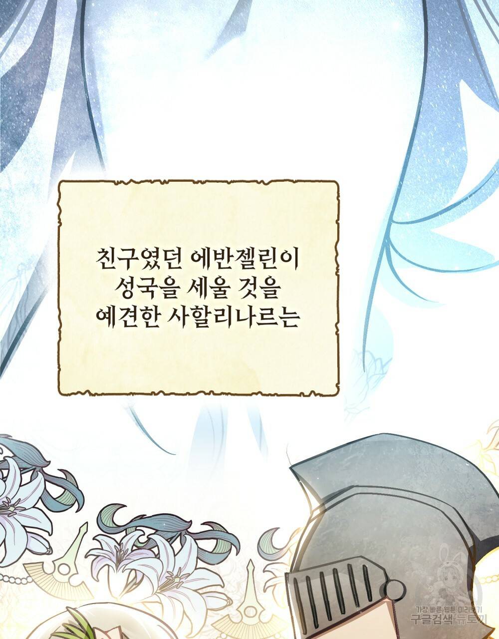 에반젤린의 검 28화 16