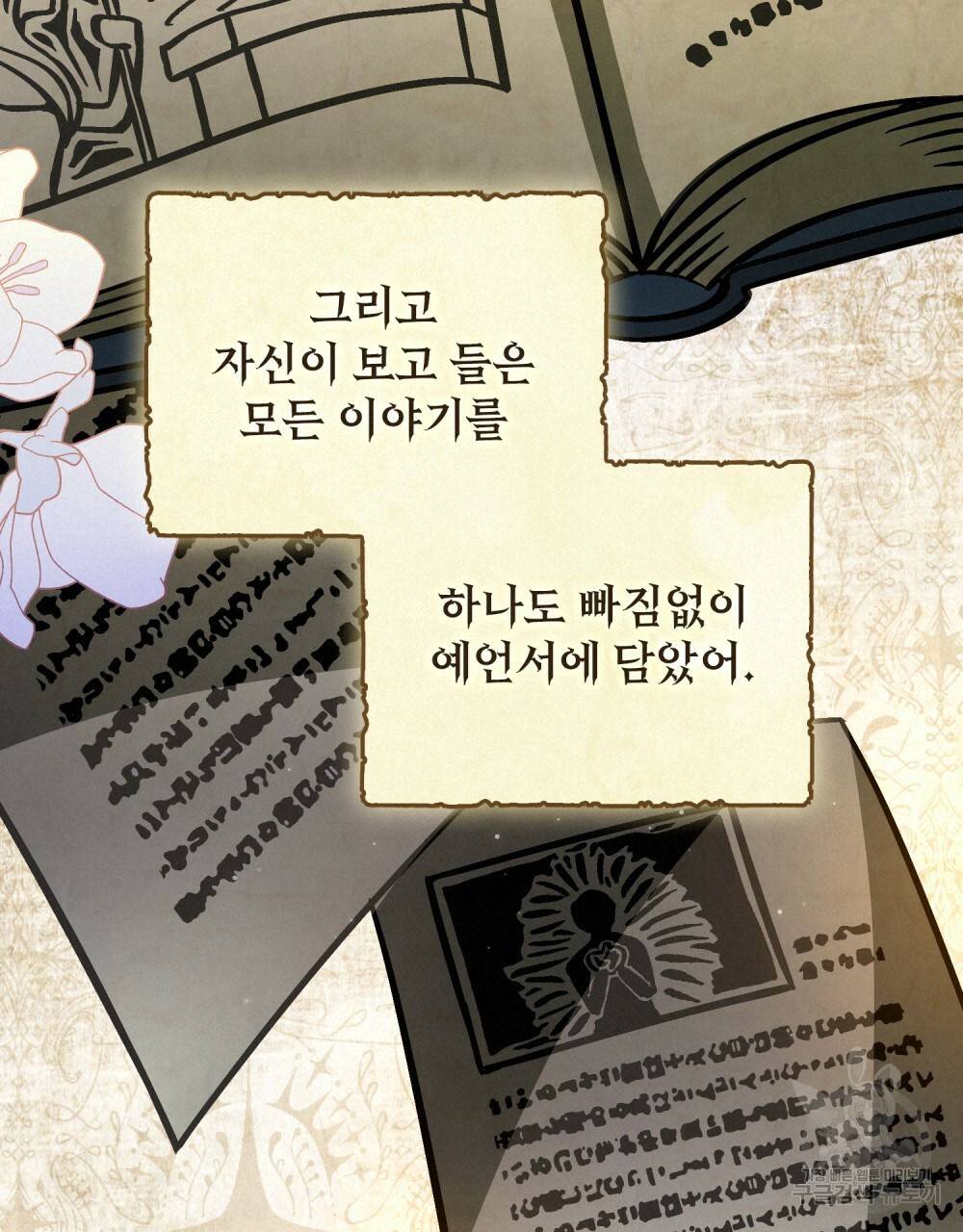 에반젤린의 검 28화 19