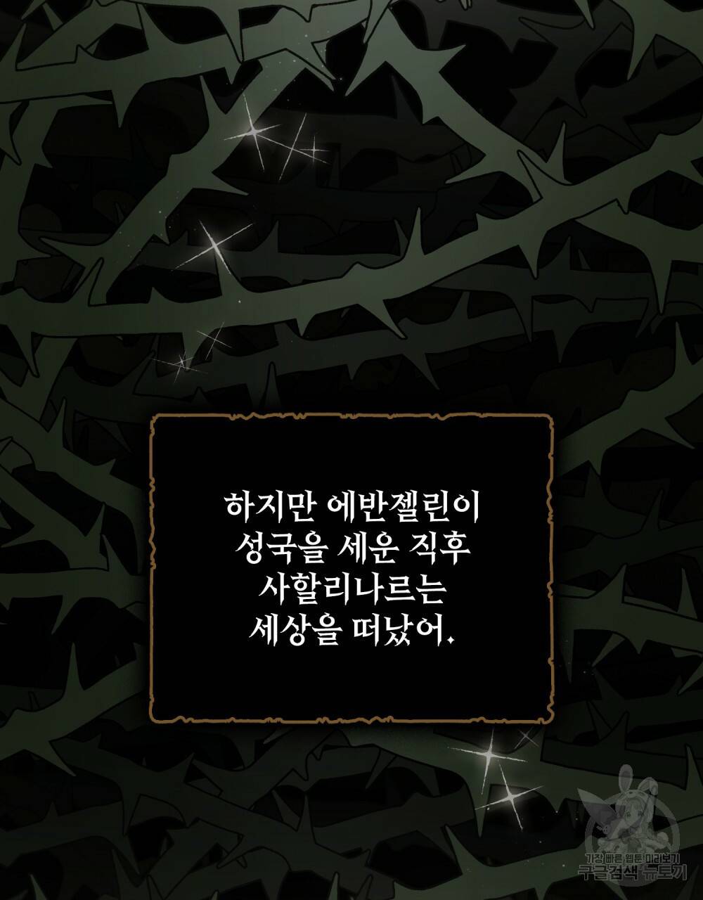 에반젤린의 검 28화 22