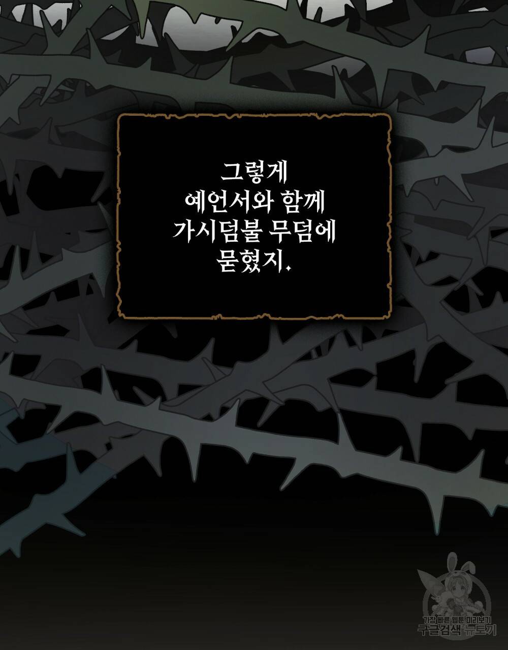 에반젤린의 검 28화 25