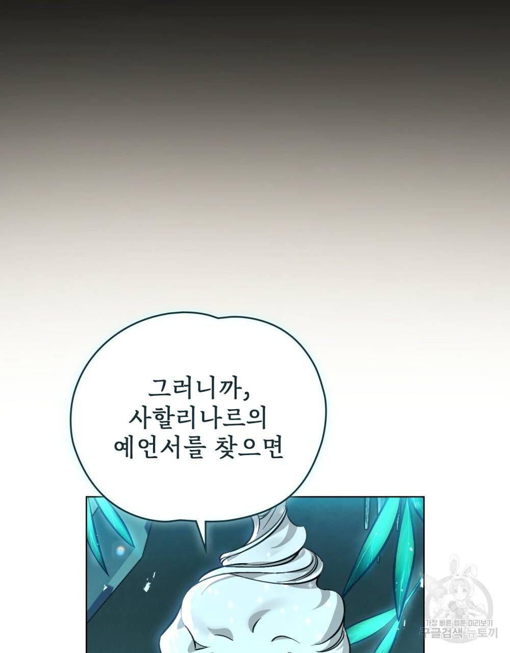 에반젤린의 검 28화 26