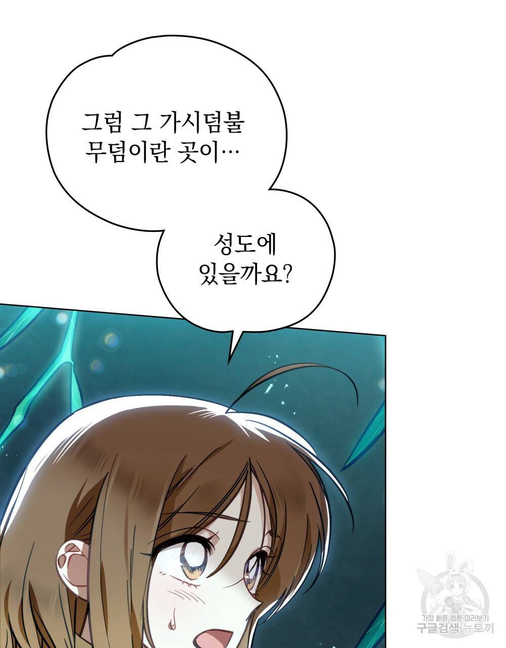 에반젤린의 검 28화 28