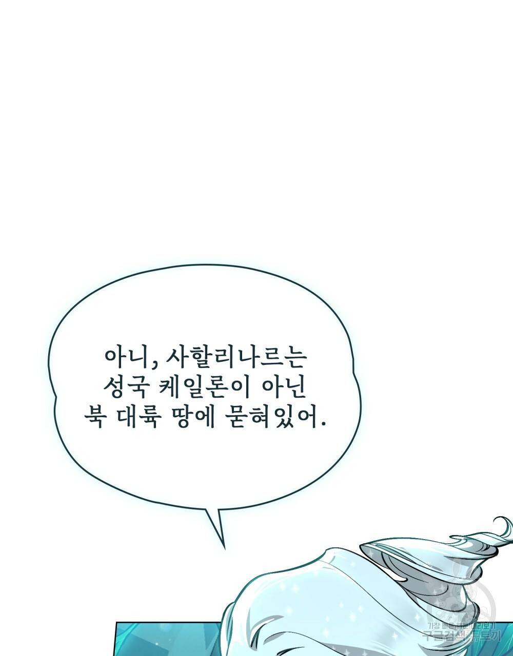 에반젤린의 검 28화 30