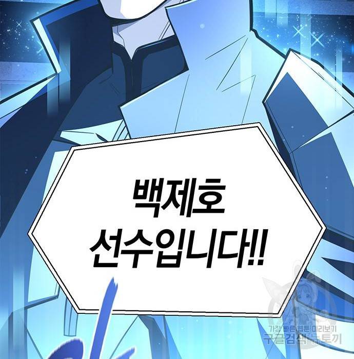 초인의 게임 16화 5