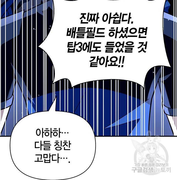 초인의 게임 16화 12