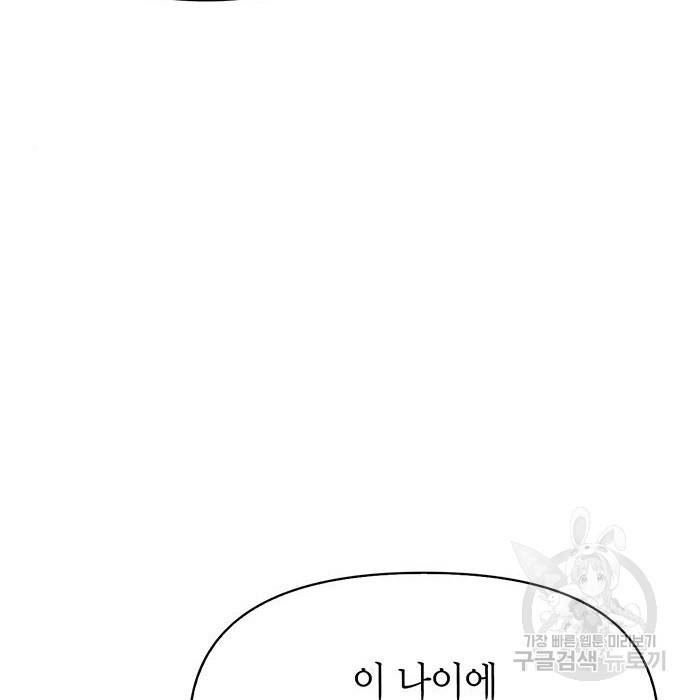 초인의 게임 16화 13