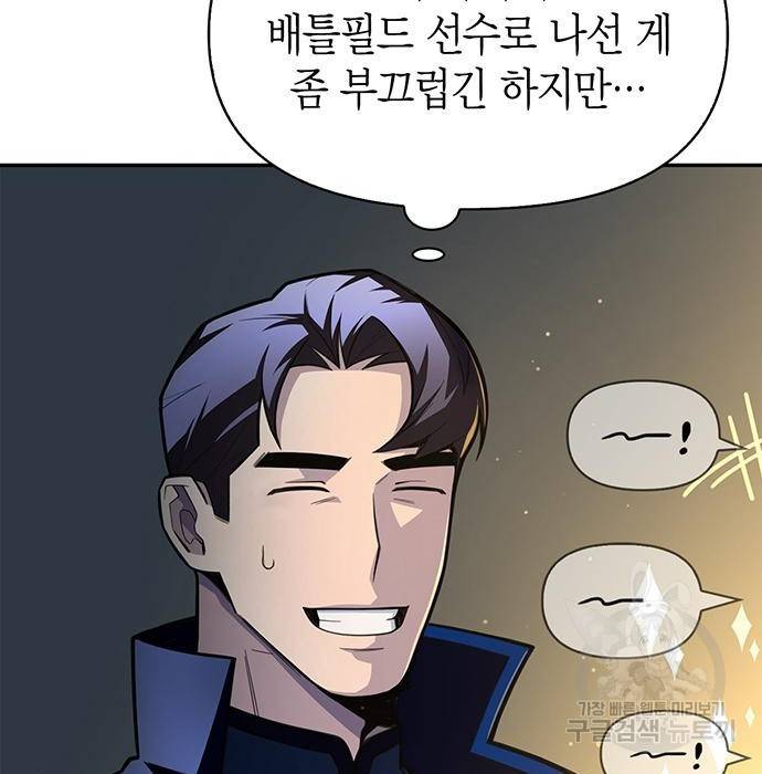 초인의 게임 16화 14