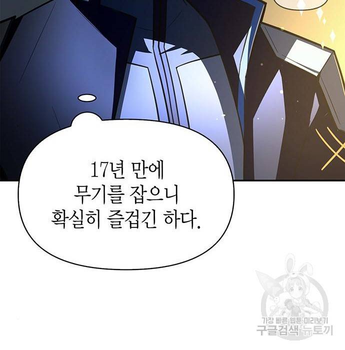 초인의 게임 16화 15