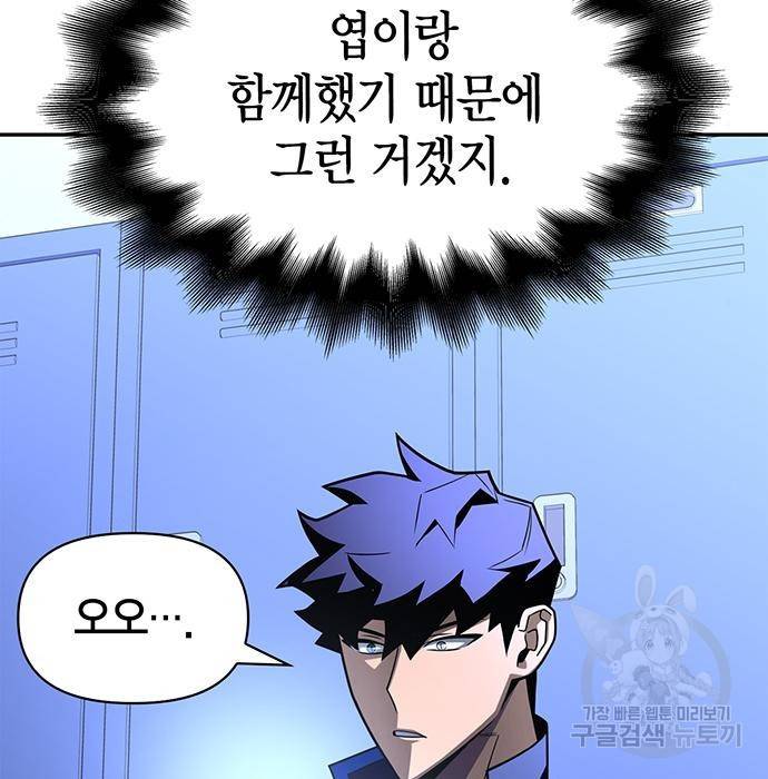 초인의 게임 16화 19