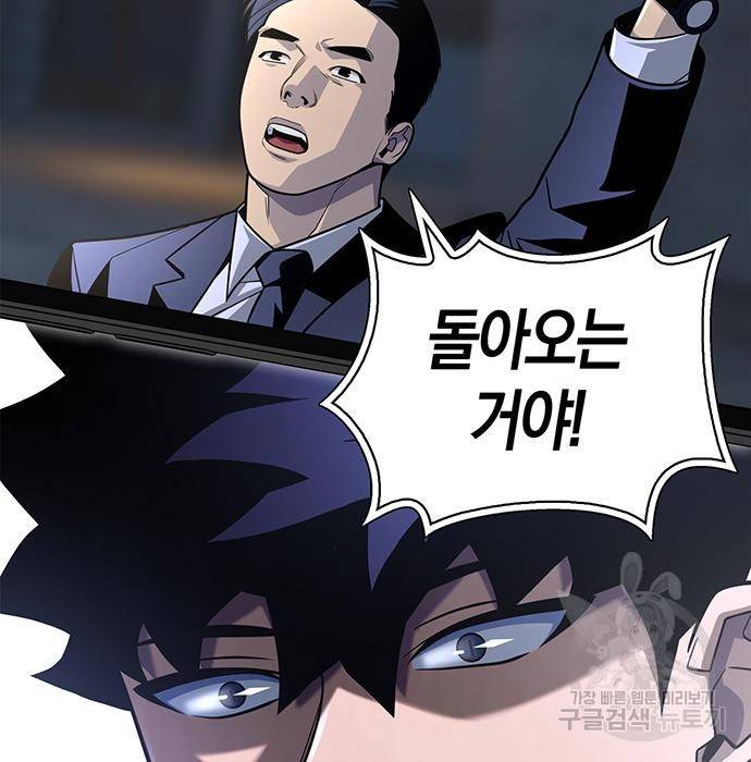 초인의 게임 16화 23