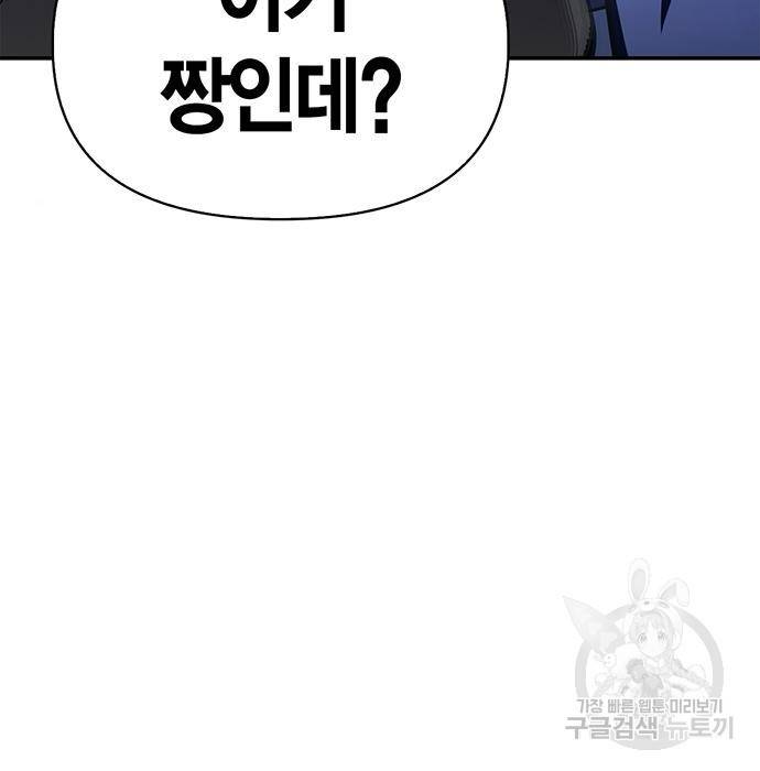 초인의 게임 16화 25