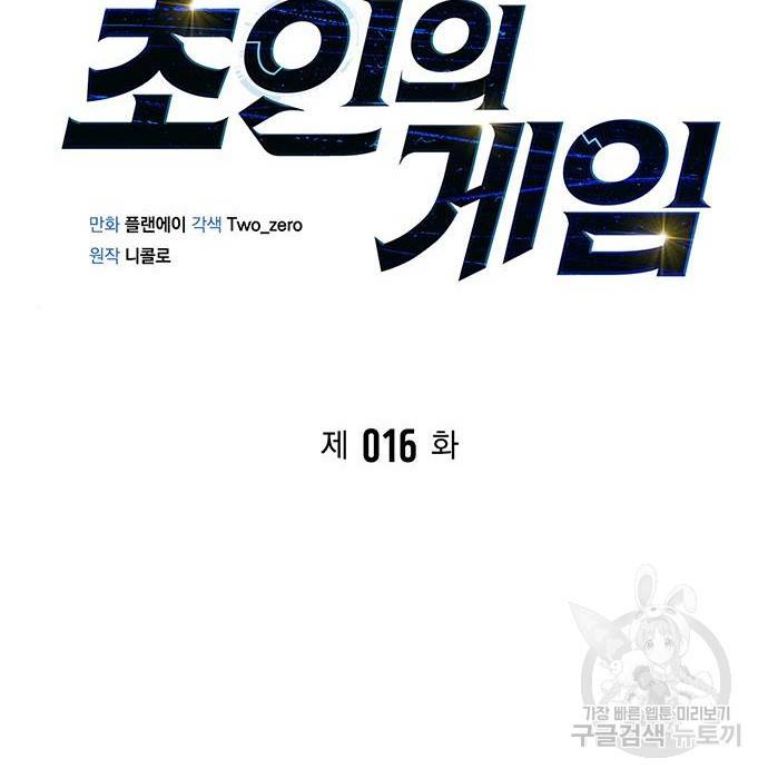 초인의 게임 16화 27