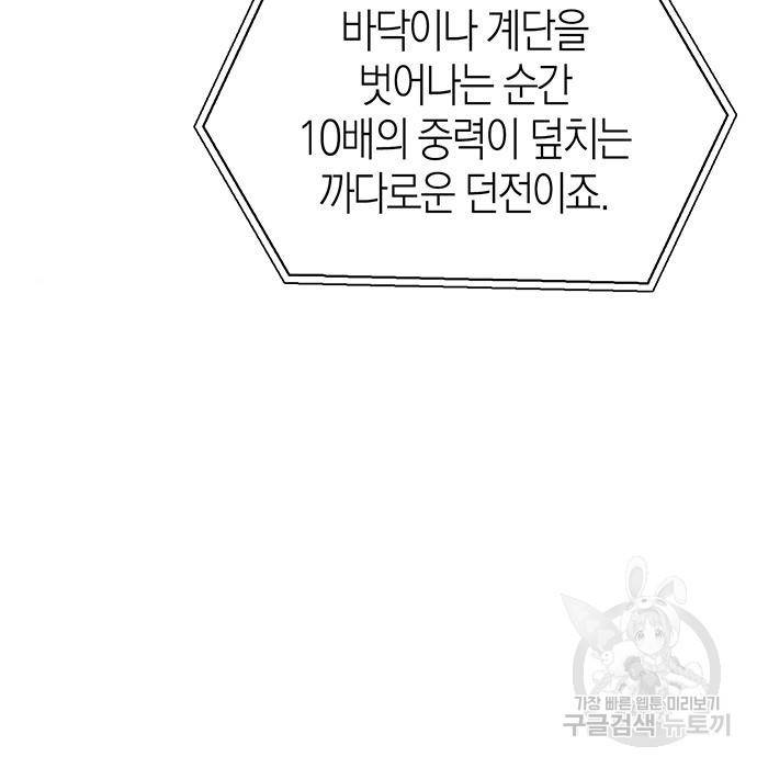 초인의 게임 16화 30