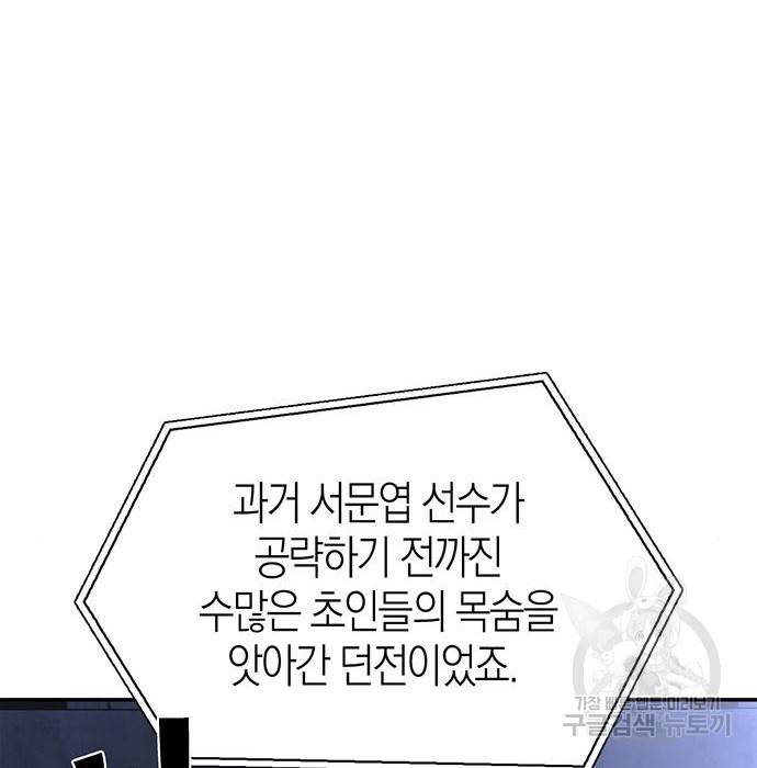 초인의 게임 16화 35