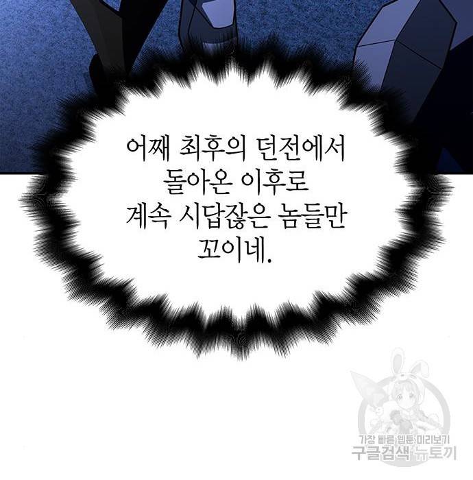 초인의 게임 16화 43