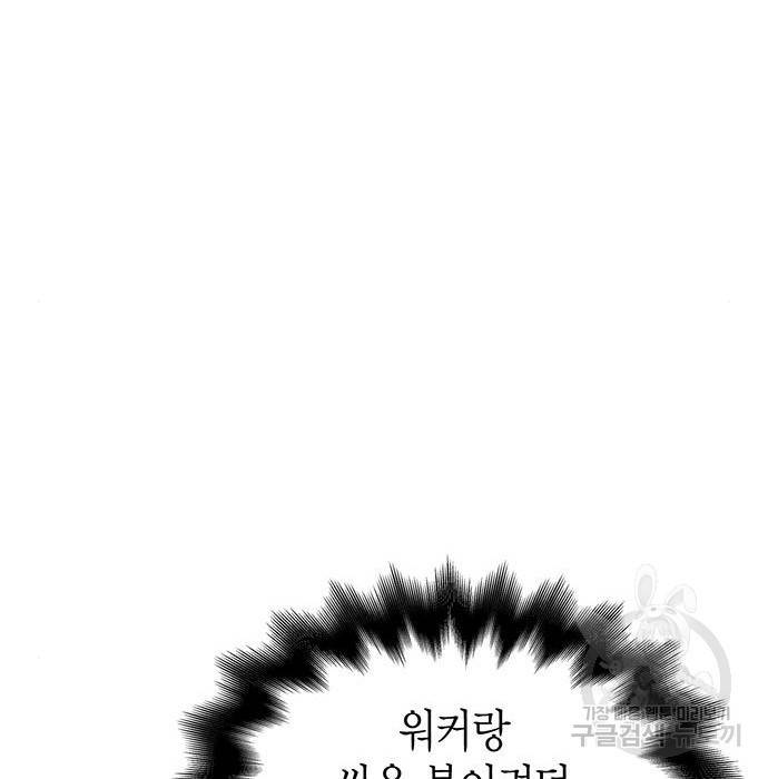 초인의 게임 16화 44