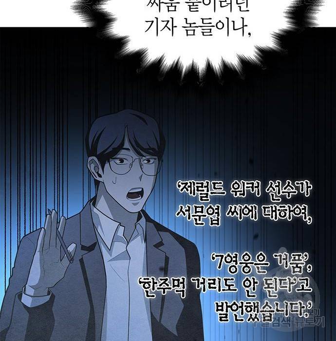 초인의 게임 16화 45