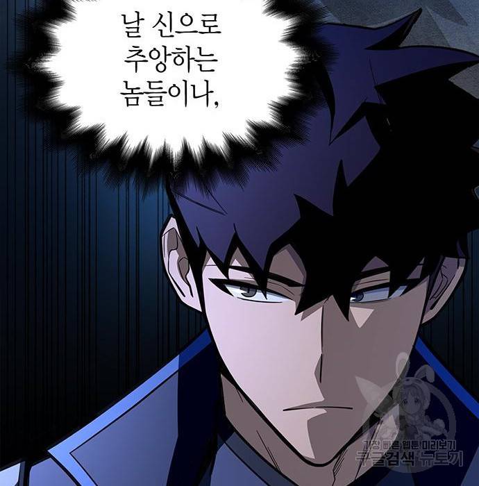 초인의 게임 16화 47