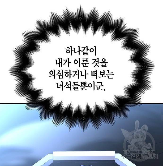 초인의 게임 16화 50