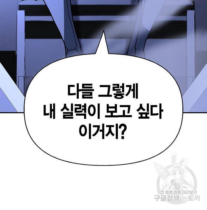 초인의 게임 16화 52