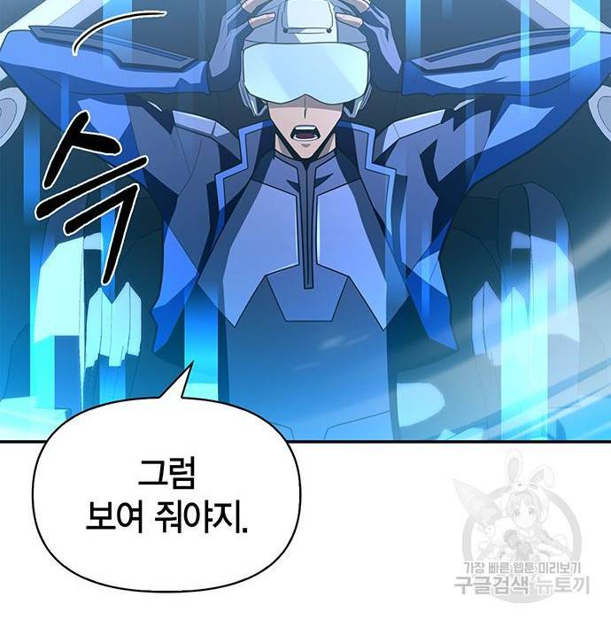 초인의 게임 16화 54
