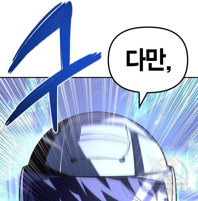 초인의 게임 16화 56