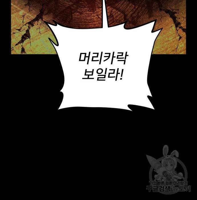 용사가 돌아왔다 69화 16