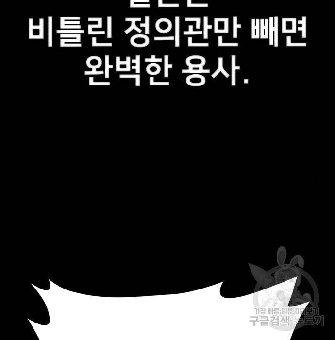 용사가 돌아왔다 69화 24