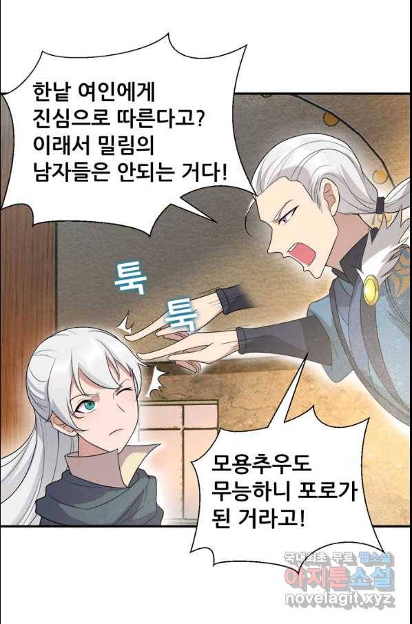 여걸의 귀환:207화 1